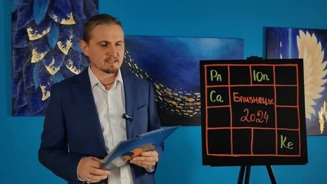 БЛИЗНЕЦЫ в 2024 году | 15 Предсказаний на год | Дмитрий Пономарев