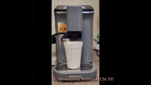 Кофемашина Redmond CM 707 - 2