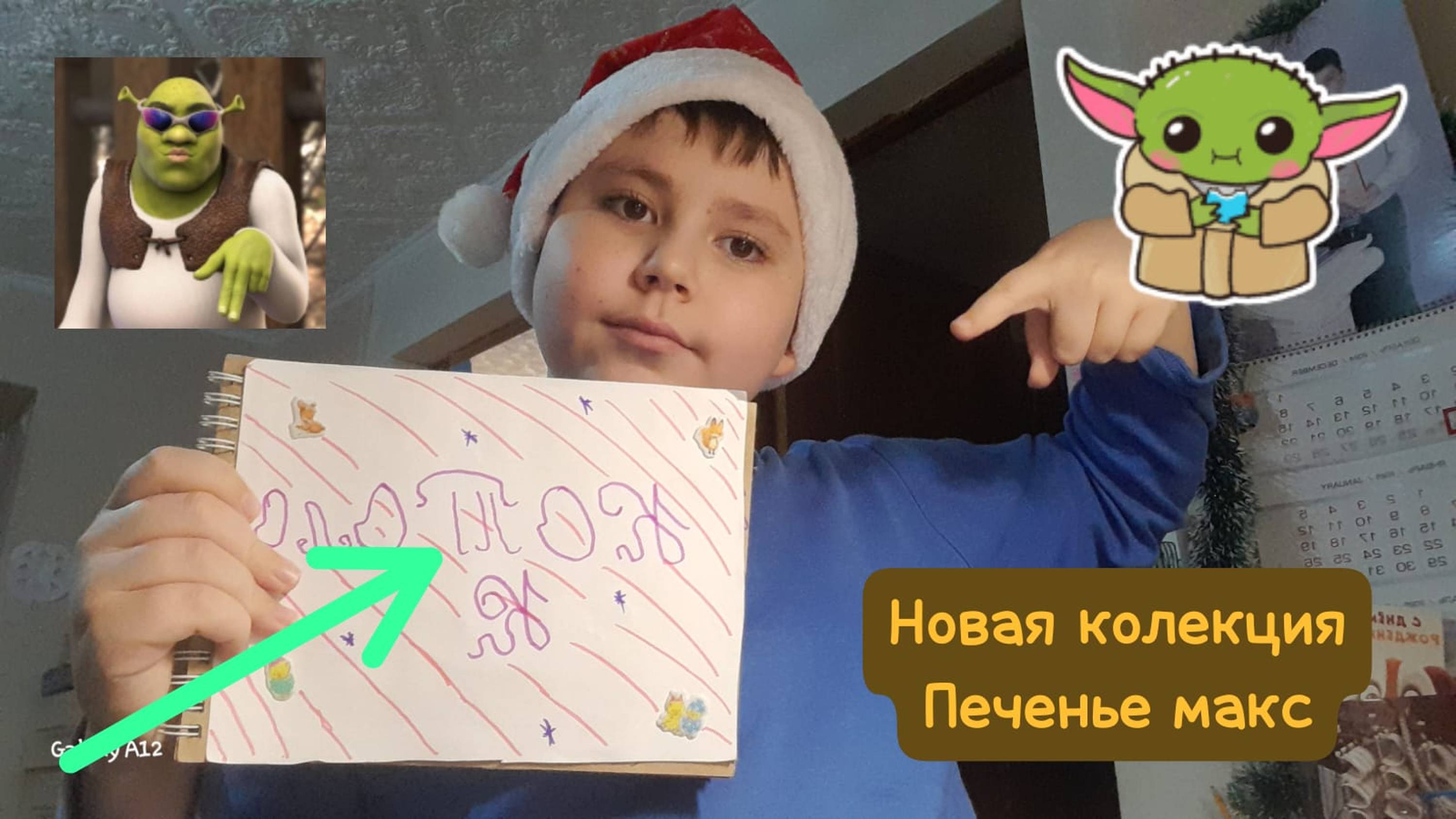 Новая колекция Печенька макс.