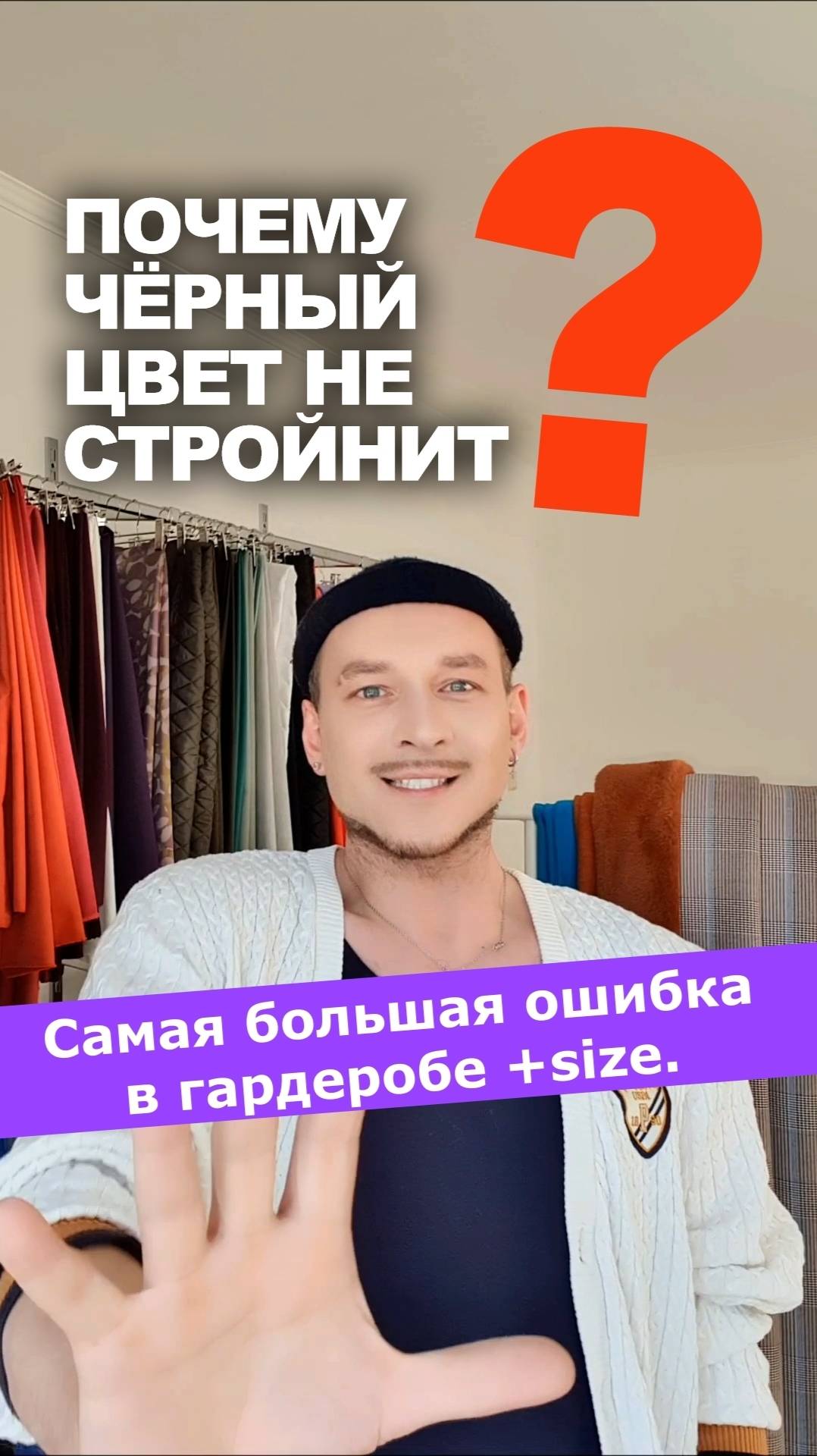❓ ПОЧЕМУ ЧЁРНЫЙ ЦВЕТ НИКОГО НЕ СТРОЙНИТ 👉 Как исправить эту обидную ошибку в гардеробе +size