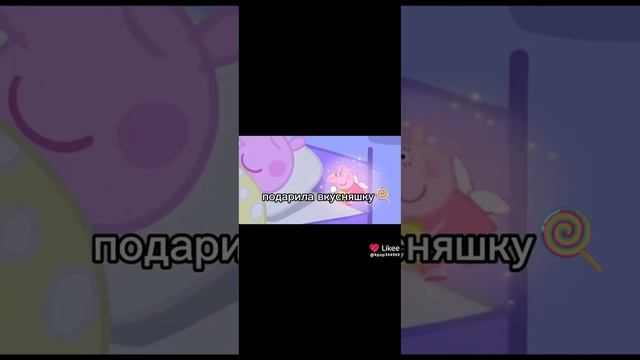 свинка Пеппа (потеряла зубик)