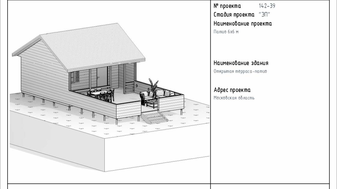 Эскизный проект открытой террасы (патио) 6х6 м к существующему каркасному дому