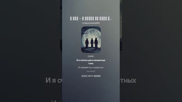 Я шел – и вслед за мною шли... стихи А Блока VERSUZ от SUNO & DJ KON TAKTS