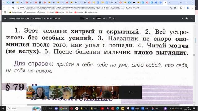 20 декабря рус яз 6 кл Правописание местоимений. Закрепление пройденного