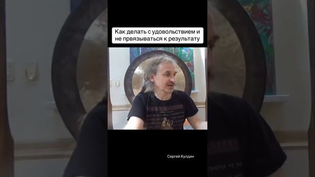 Не привязывайтесь к результатам