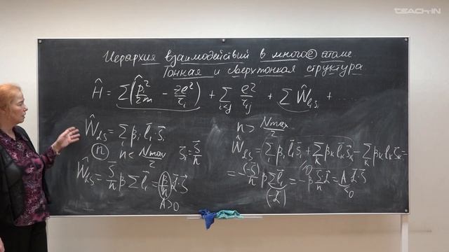 Тихонова О.В.- Углубленный курс атомной физики - 22.Иерархия взаимодействий в многоэлектронном атоме