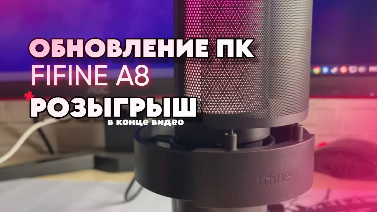 ОБЗОР покупОчек|Микрофон Fifine A8
