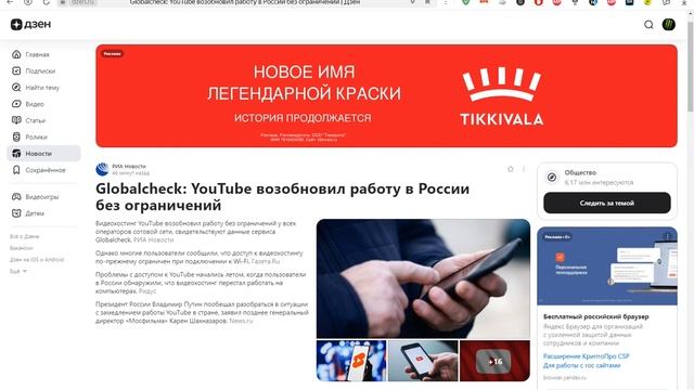 Чужой среди чужих [2024 Год.] № 1271.Globalcheck_YouTube возобновил работу в России без ограничений.