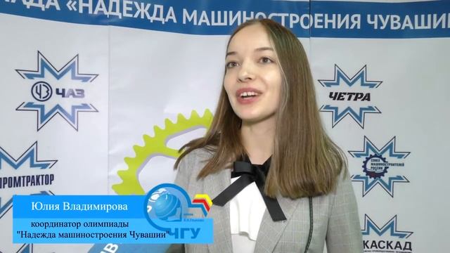 Олимпиада _Надежда машиностроения Чувашии_.04.12.2021