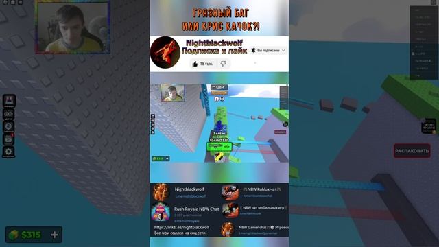 Roblox! Chained 2 Player Obby! Прикованный! Крис качок! #shorts #roblox #obby #обби #роблокс
