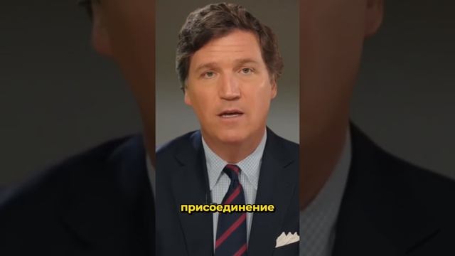 Такер Карлсон о нато и украине!