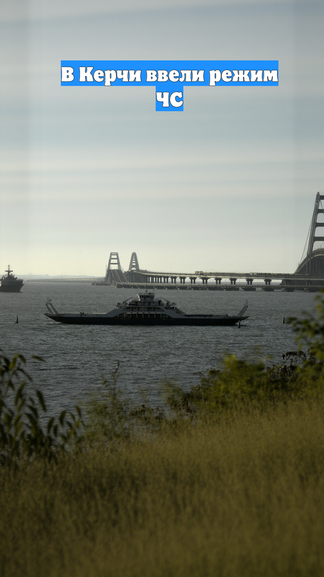 В Керчи ввели режим ЧС