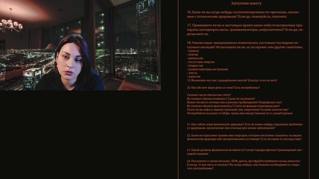 обучение на психолога сбор информации,анкетирование. 1 лекция.