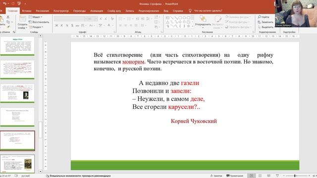 Квест по стиховедению. 7 лекция. Лекции читает доктор филол. н. Елена Зейферт (РГГУ, МГЛУ)