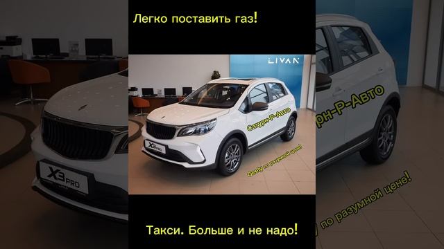 LivanХ3Pro в такси!#automobile #такси #пермь #livan #рек #shorts #shortvideo #таксопарк #яндекстакси