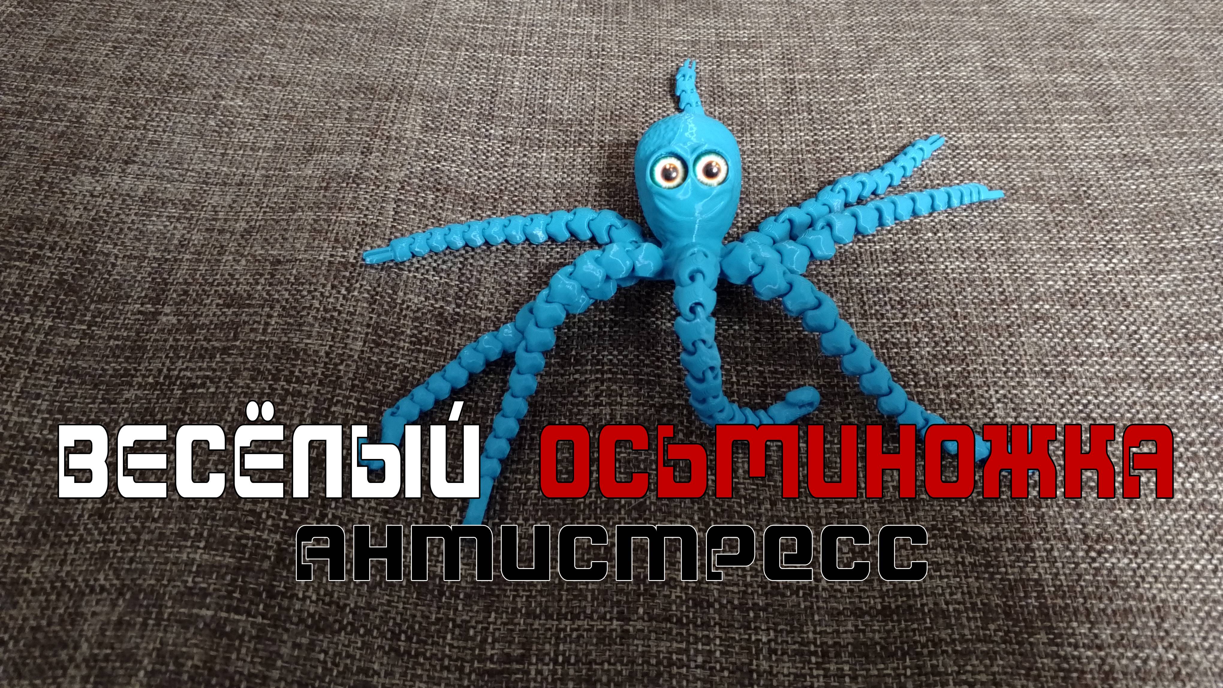 Милашка Осьминог🐙