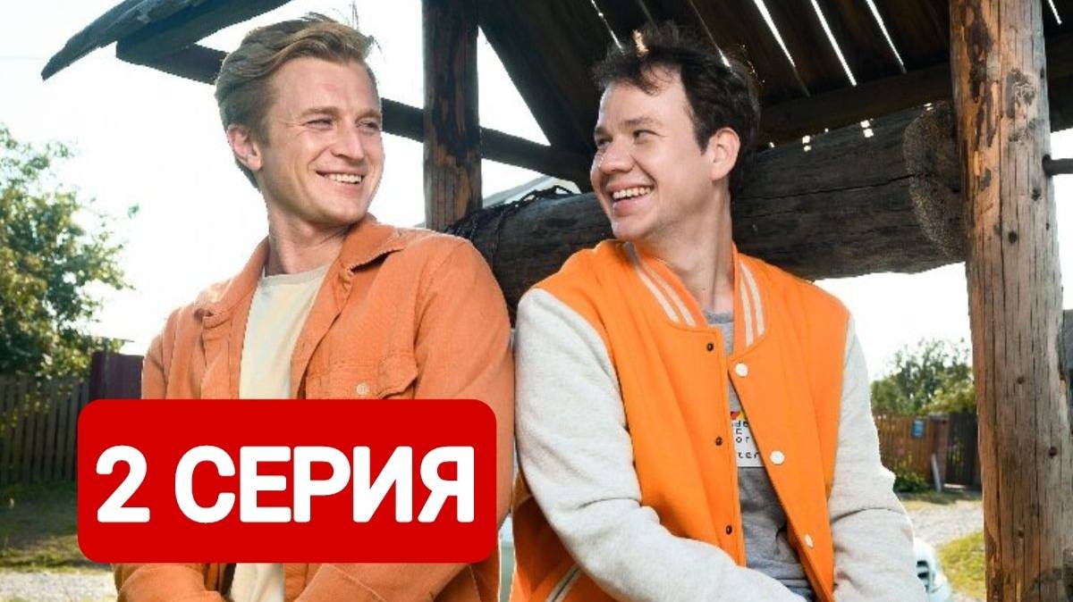 Жуки 4 сезон 2 серия Смотреть онлайн 2024