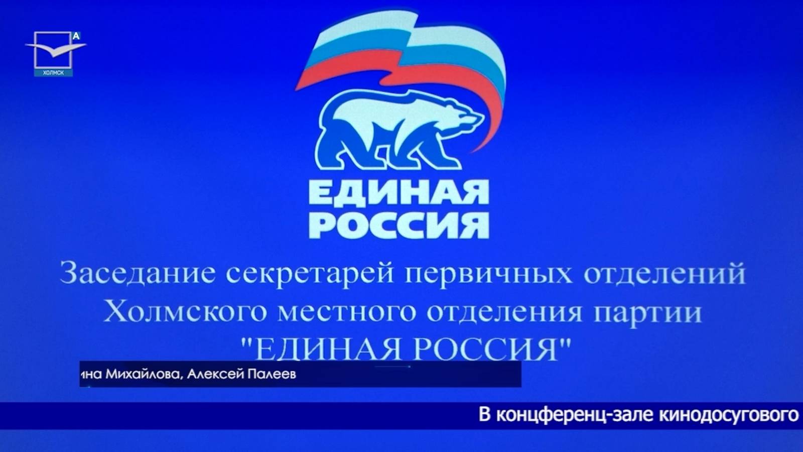 Итоги года ХМОПП «Единая Россия»