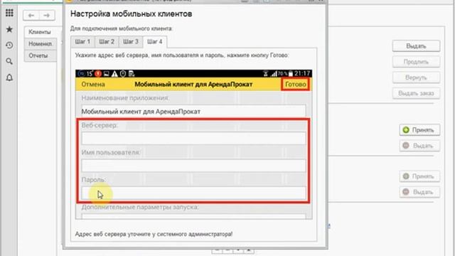 Учет аренды и проката_ подключение мобильного клиента