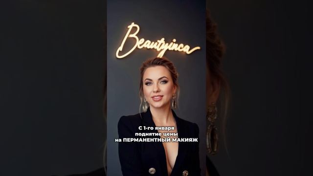 Перманентный макияж