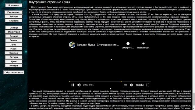 Сайт на тему «Космос» с формой обратной связи. Используемые технологии: HTML, CSS, JavaScript