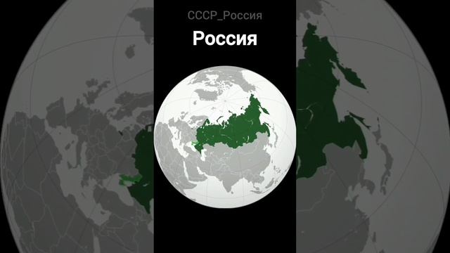 История России #рекомендации #россия #ссср #политика #история #ussr #russia #shorts
