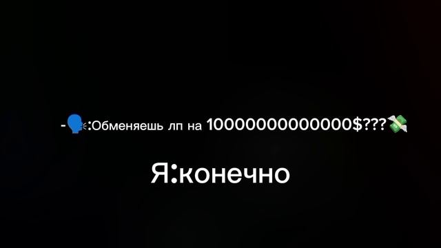 Друзей не меняю на баблоо ❤
