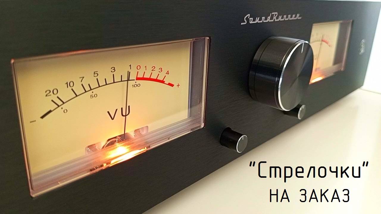 Стрелочный индикатор SoundRunner Model-6