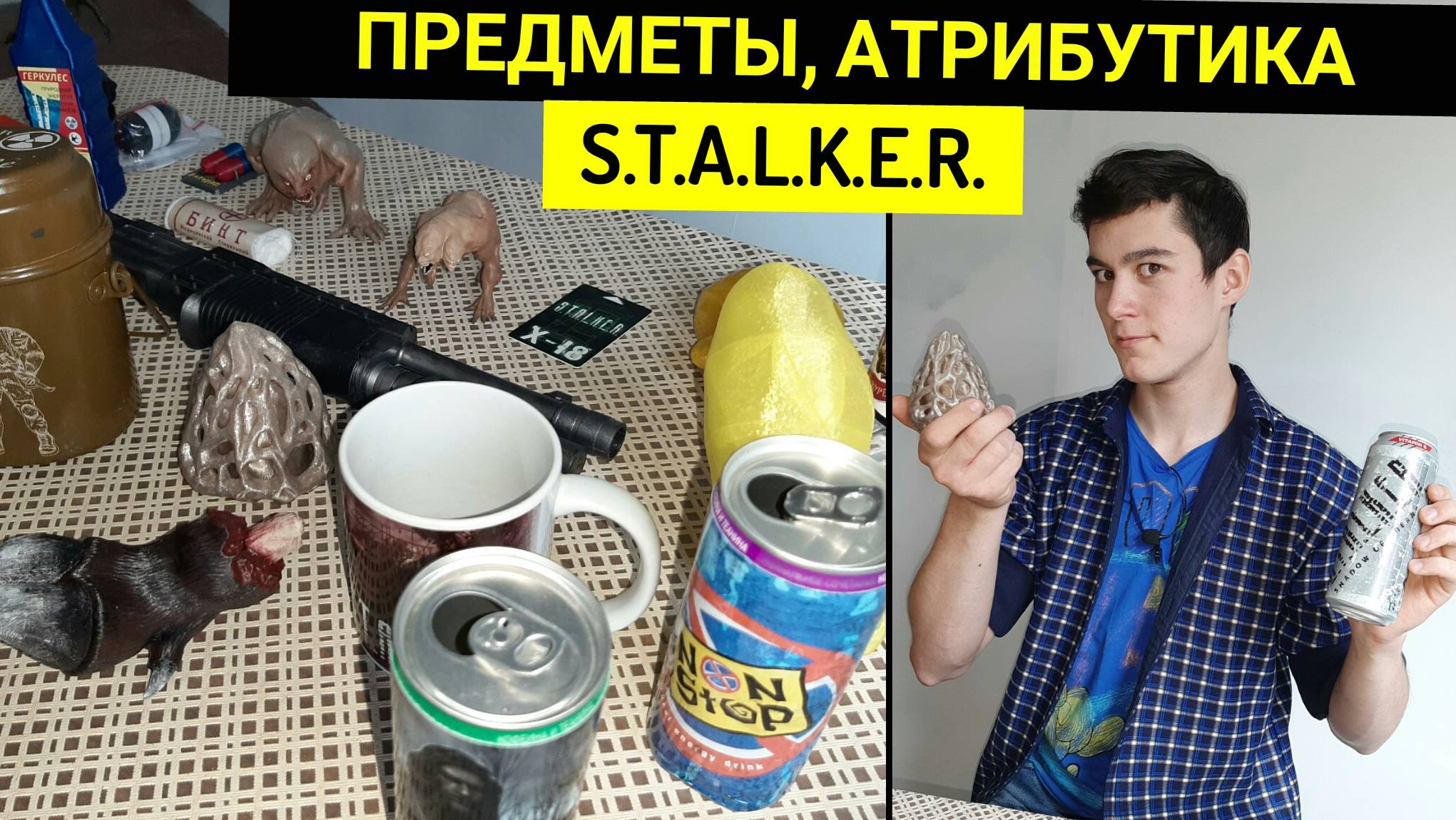 Собрал Коллекцию Предметов по игре S.T.A.L.K.E.R. (Артефакты, Фигурки, Медикаменты и др.)