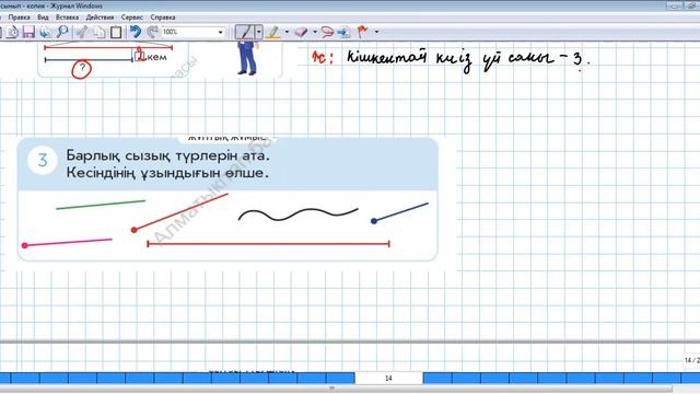 Математика 1 сынып 78 сабақ. Есептер шығару.