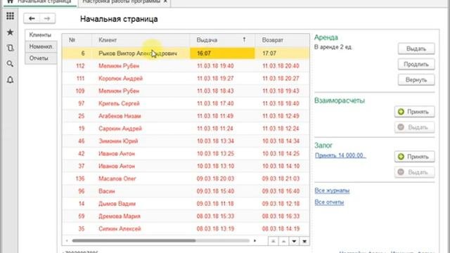 Учет аренды и проката_ быстрая работа с клиентами