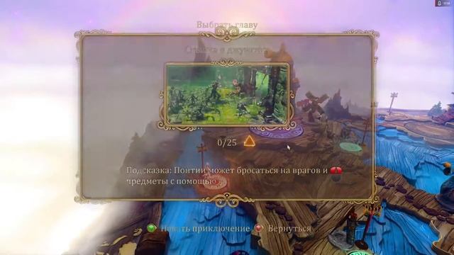 Trine 3: The Artifacts of Power (Засосало в книгу) #4