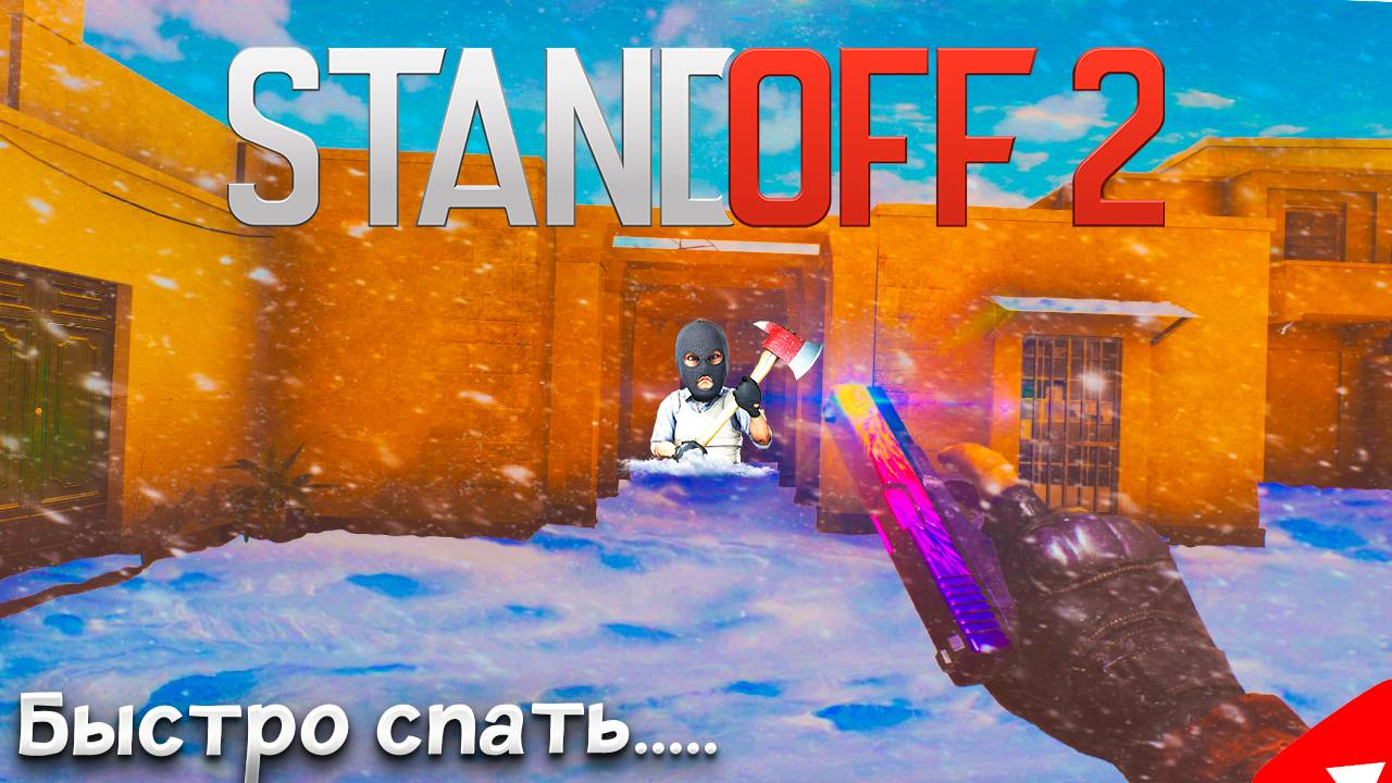 Отправляю всех спать..тихо и без боли видео взято с моего канала YouTube )