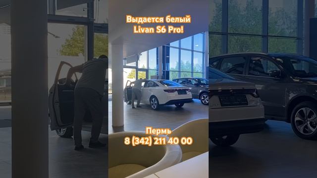 Выдача нового Livan S6 Pro! Сатурн Р Авто, Пермь!#livan #automobile #авто #пермь #russia #shorts