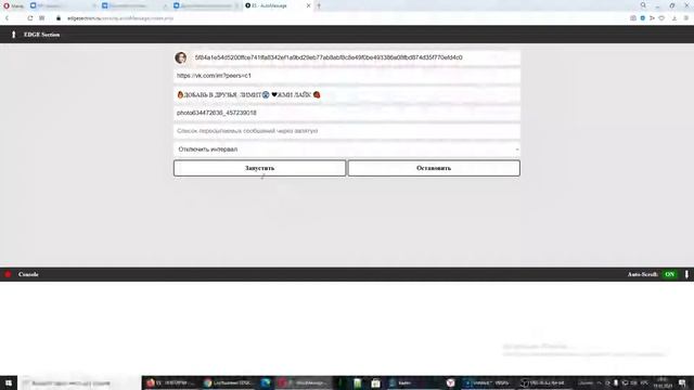 Работа с сервисами EDGESECTION