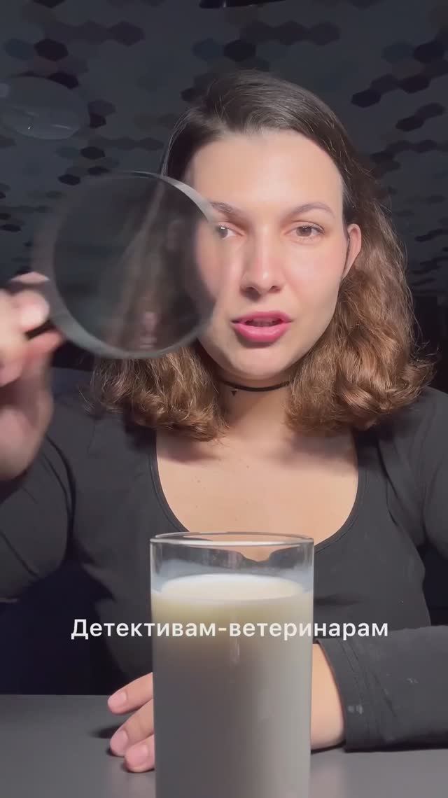 Что скрывает молоко?