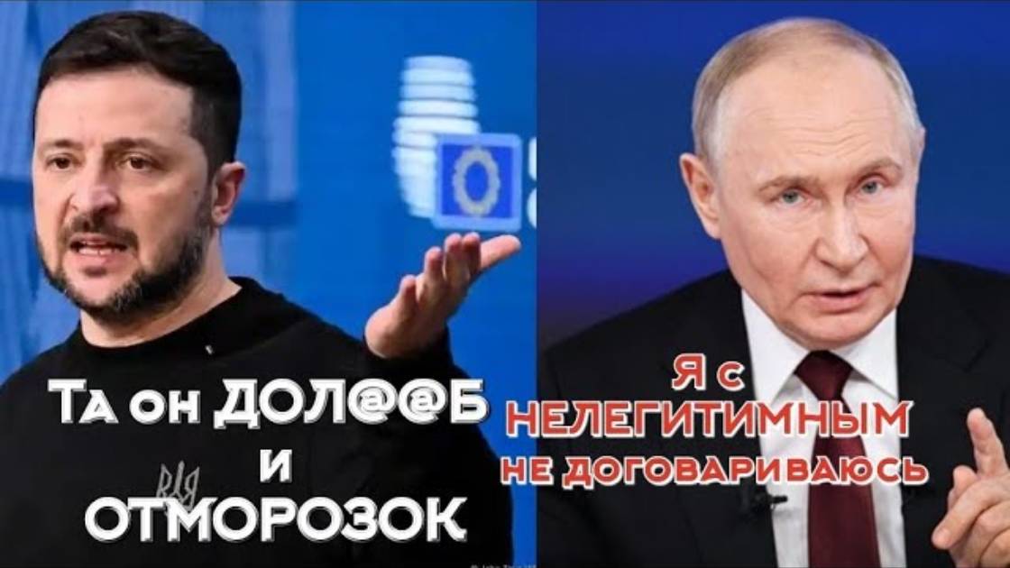 UHILIANT | РЕЧЬ Путина и ИСТЕРИКА Зеленского. Что в итоге?