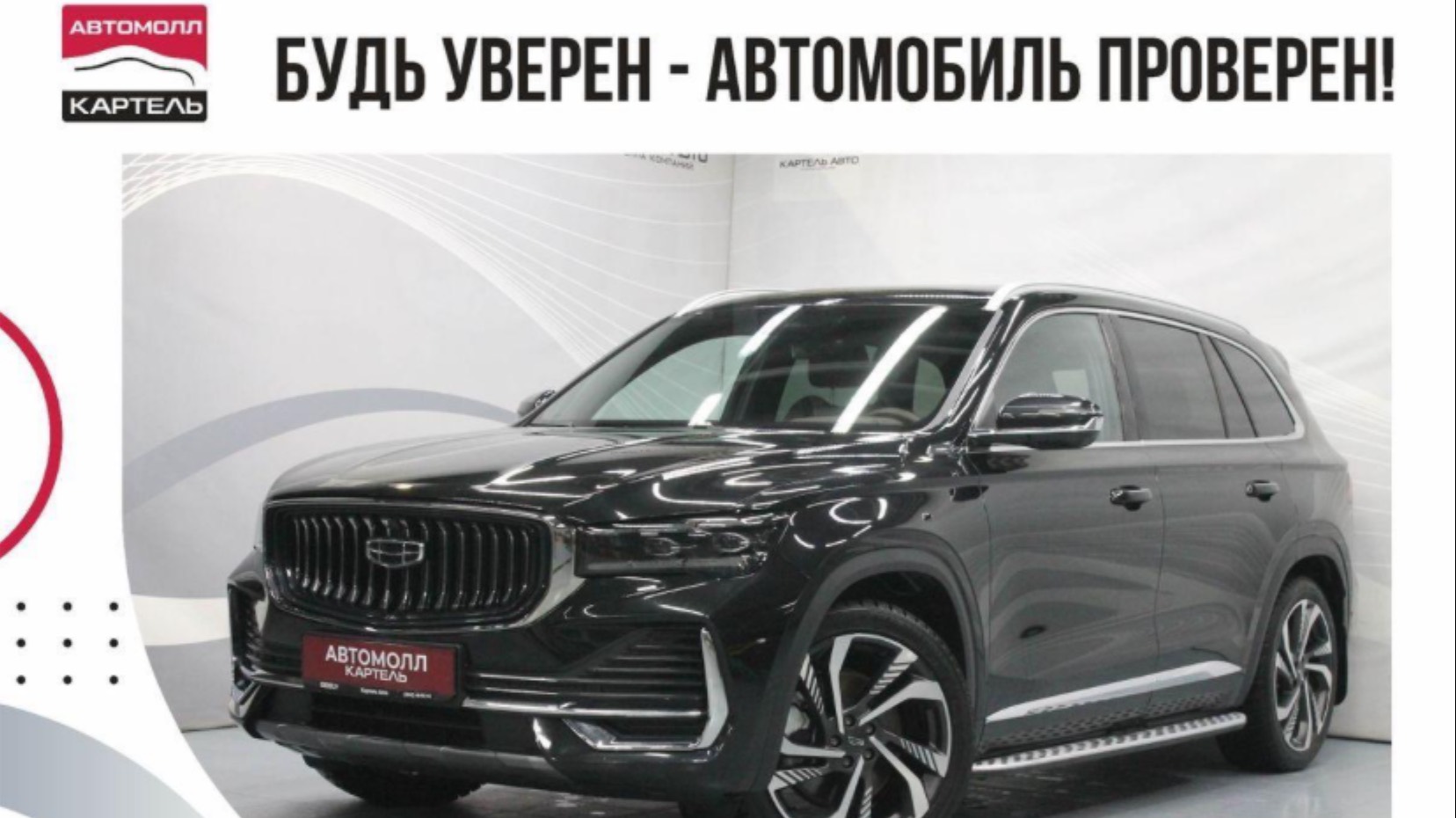 Geely Monjaro 2022, Автомолл Картель, Кемерово, ул. Рубиновая-2, +7 (3842) 481 481