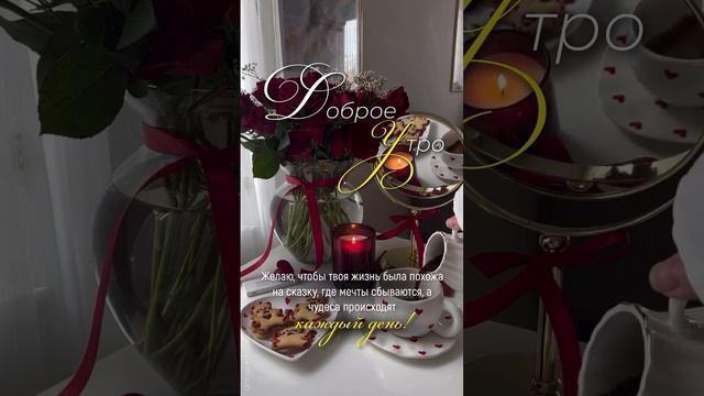21-12-2024 доброе утро