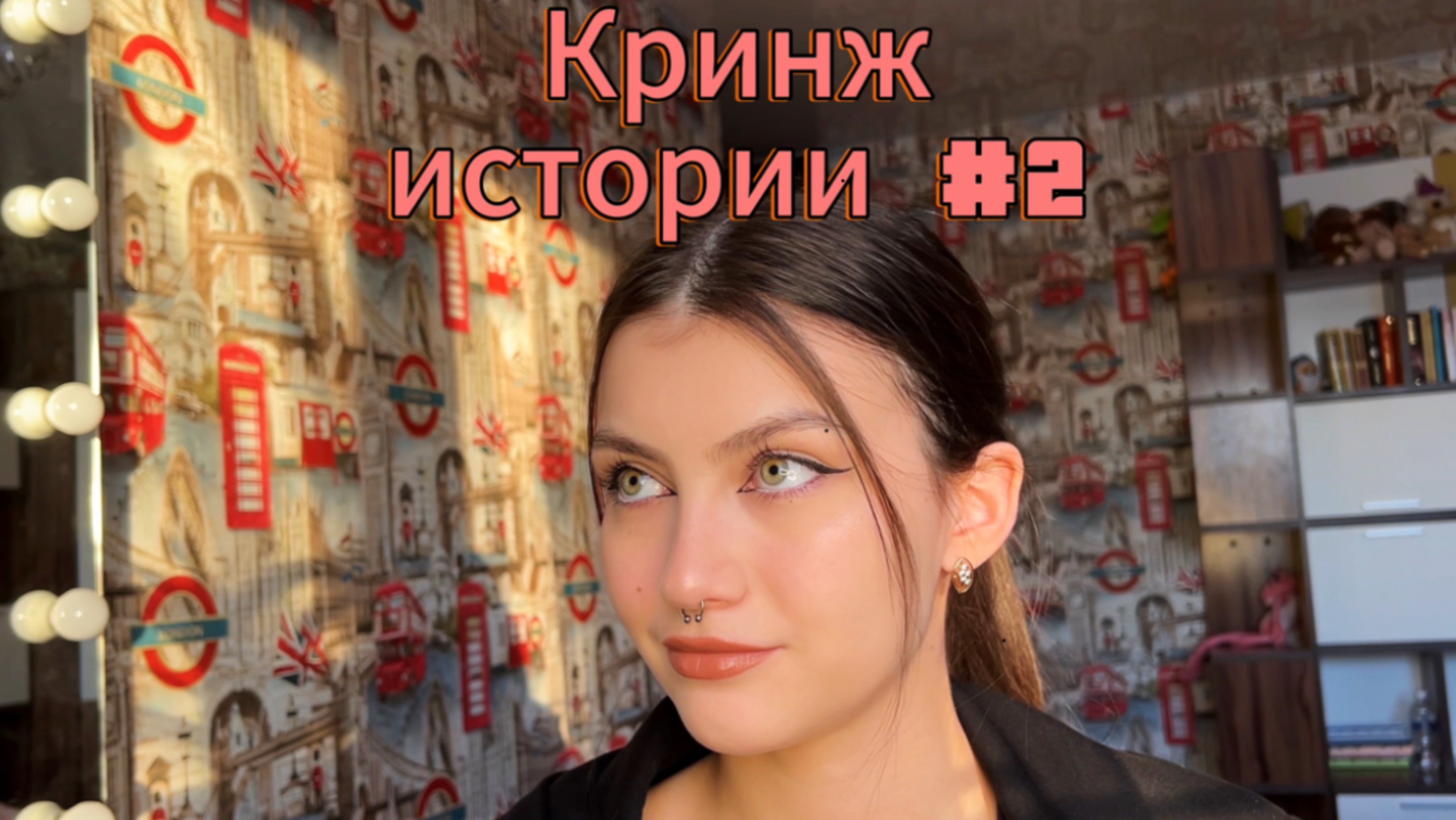 КРИНЖ ИСТОРИИ № 2: любовные страсти в школе