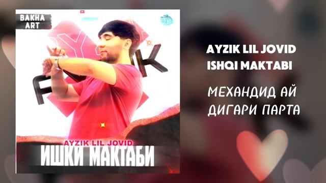 Ayzik [Lil Jovid] - Ишки Мактаби 🎓♥️(2024 NEW!!)