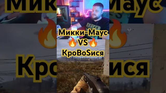 Микки-Маус vs кровосос #shorts