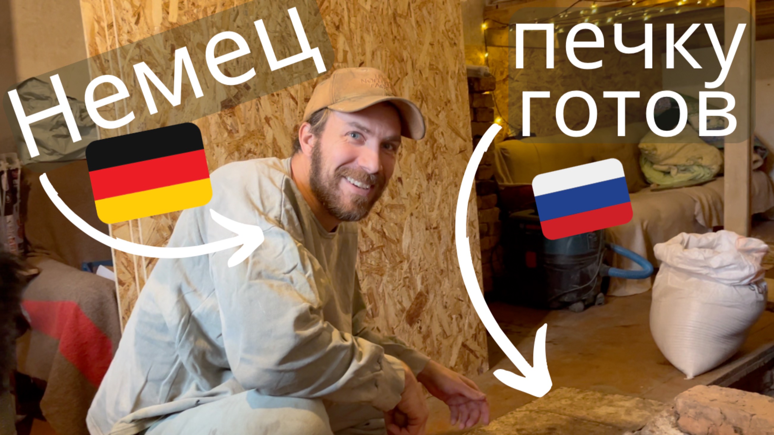 немец в России - Все идет хорошо?! #дом #деревня #природа