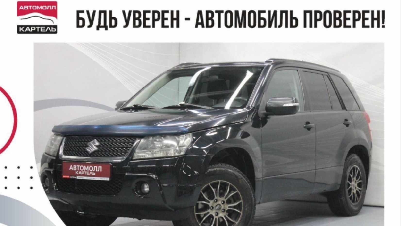 Suzuki Grand Vitara 2010, Автомолл Картель, Кемерово, ул. Рубиновая-2, +7 (3842) 481 481