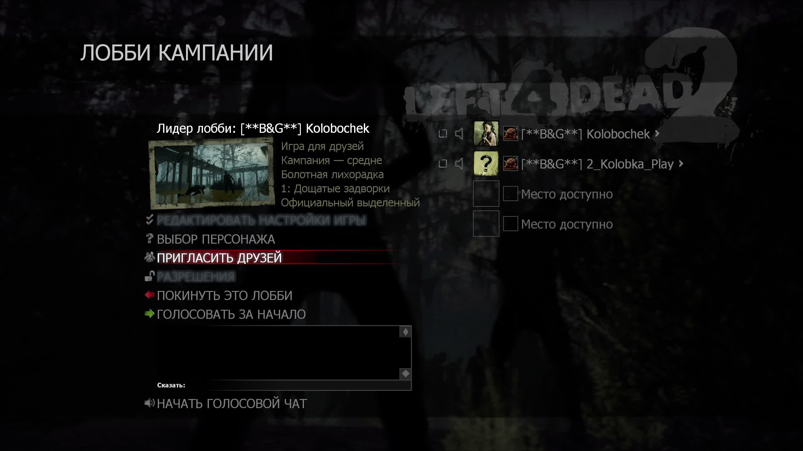 Стрим Left 4 Dead 2