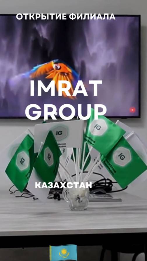 Открытие филиала Imrat Group Казахстан