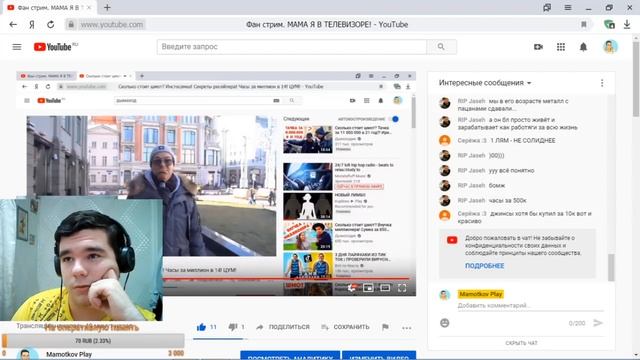 Фан стрим. МАМА Я В ТЕЛЕВИЗОРЕ!