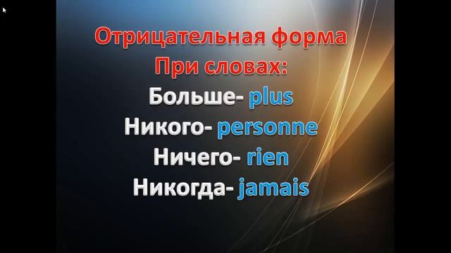 Французский язык. Новый курс