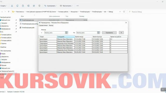 Учёт рабочего времени на предприятии  - программа на C# + WPF в Visual Studio + MS SQL Server
