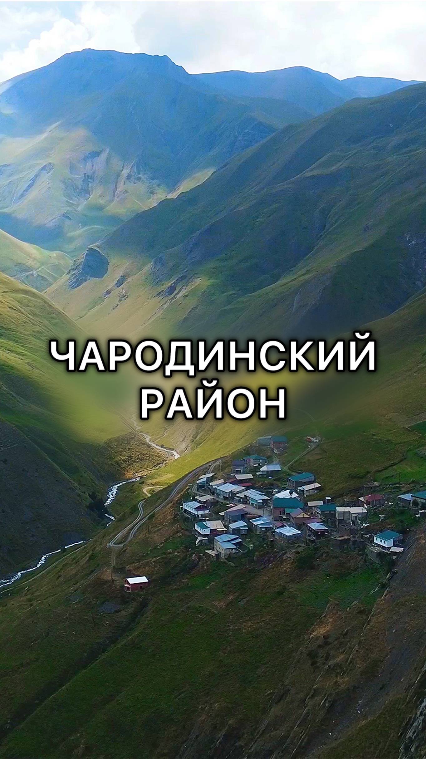 Самый зеленый район Дагестана? 💚